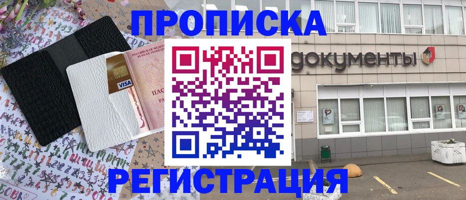 где прописаться в Твери